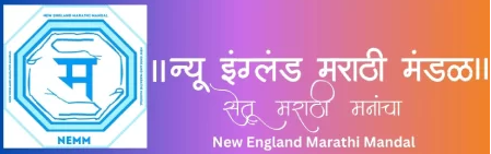 New England Marathi Mandal