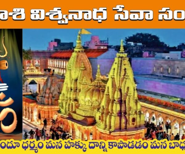 Shree Kashi Vishwanatha Seva Samstha