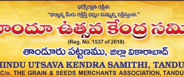 Hindu Utsava Kendra Samiti
