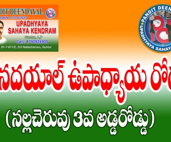 Deendayal Upadhyaya Sahaya kendram