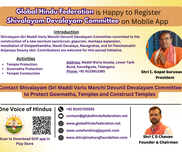 Global Hindu Federation is Happy to register Shivalayam Devalayam Committee on Mobile App