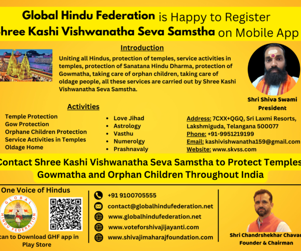 Global Hindu Federation Registers Shree Kashi Vishwanatha Seva Samstha on Mobile App