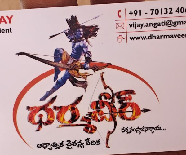 Dharma Veer