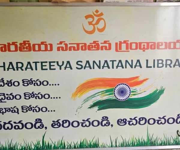 Bharatheeya Sanathana Grandhalayam