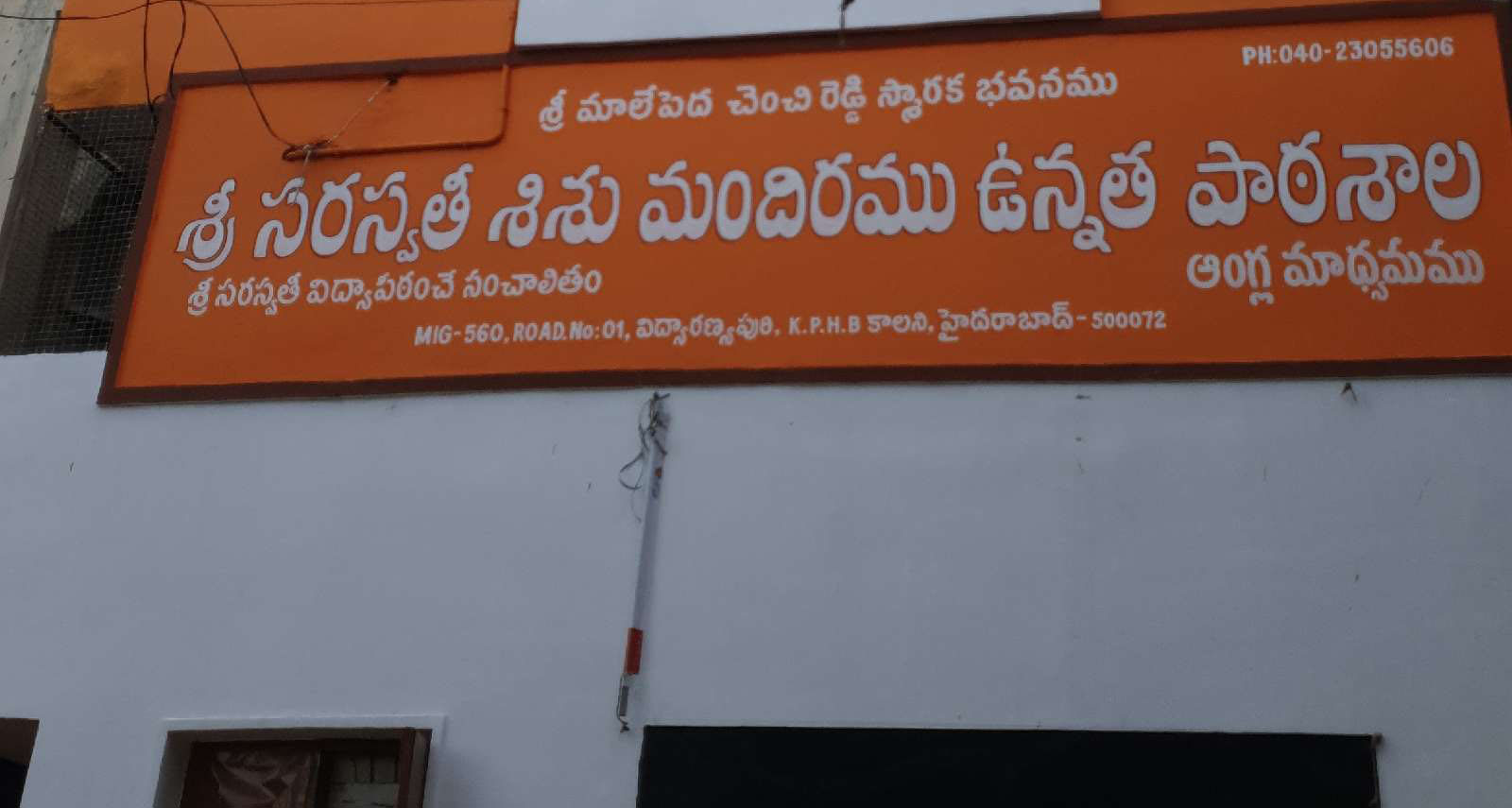 Sri Saraswathi Shishu Mandir