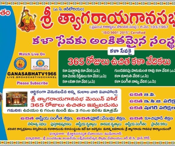 Sri Thyagaraya Gana Sabha